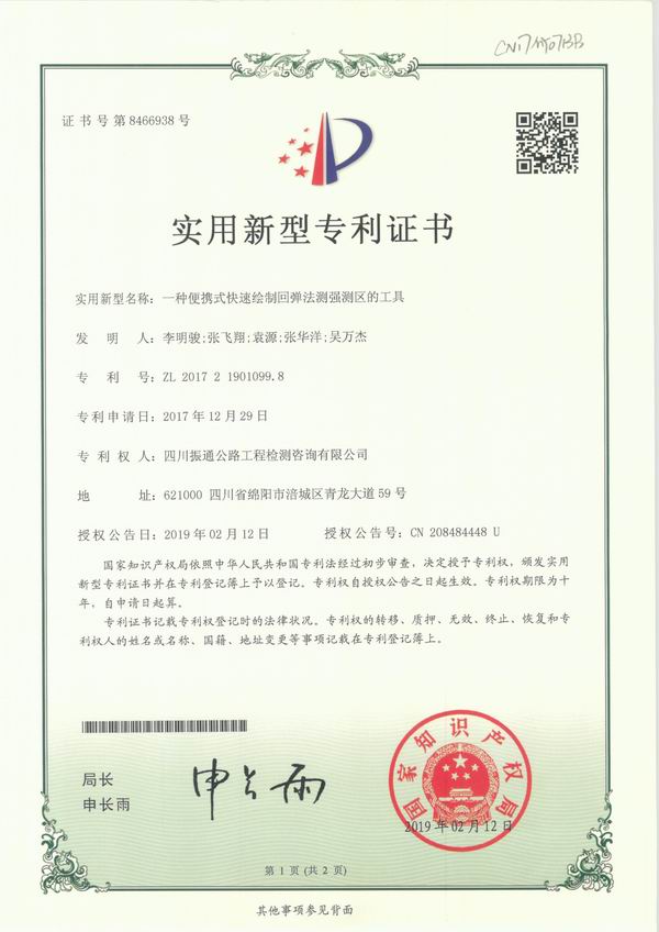 一种便携式快速绘制回弹法测强测区的工具