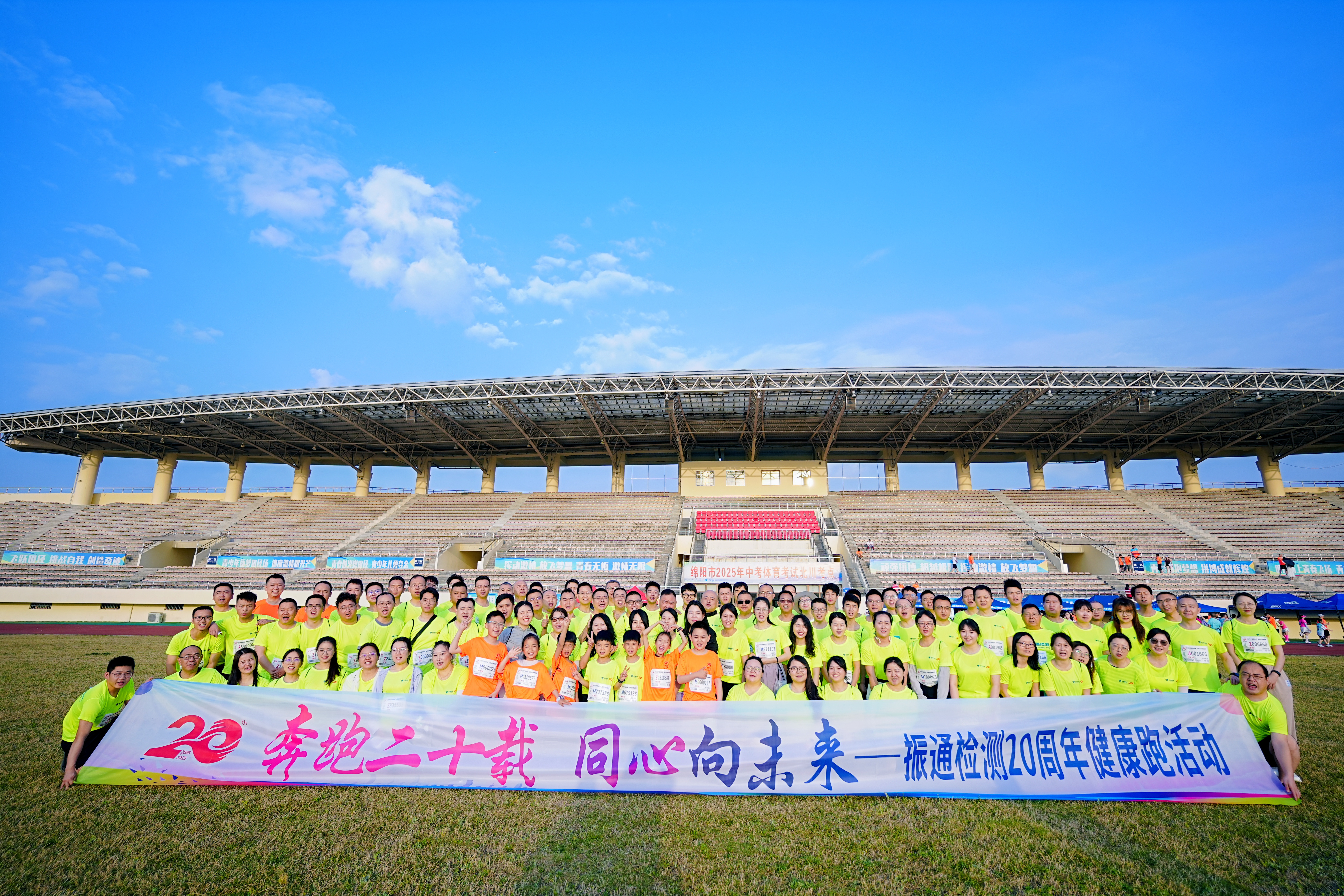 奔跑二十载 同心向未来｜yl7703永利集团20周年健康跑活动圆满举行