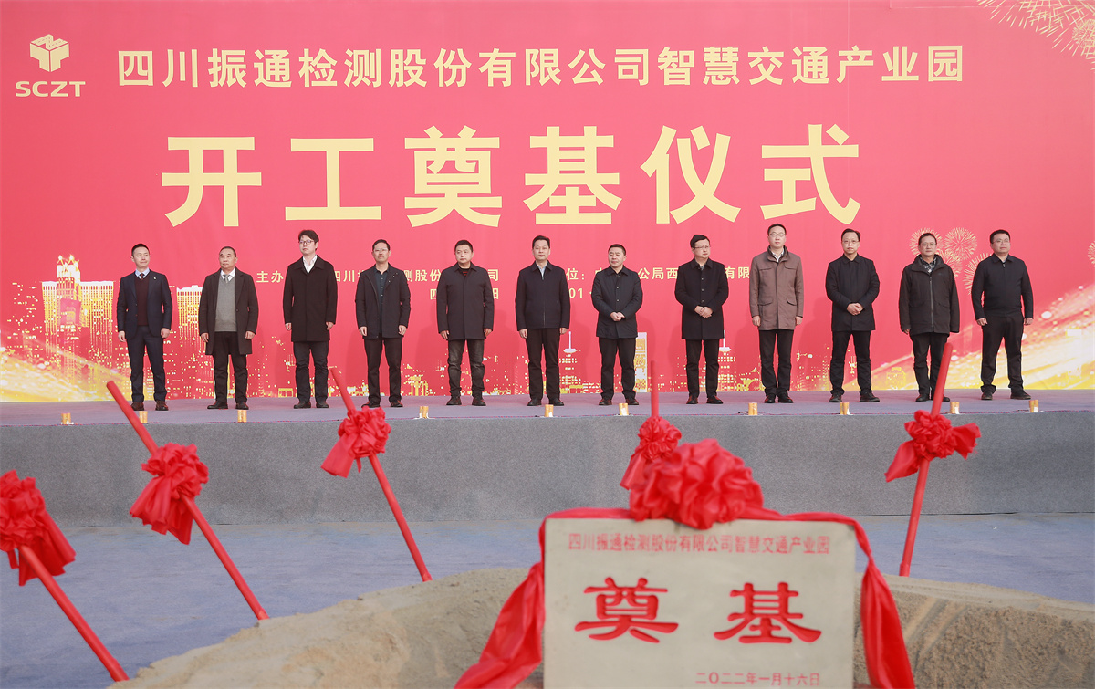 开工大吉丨四川yl7703永利集团“智慧交通产业园”项目开工奠基仪式圆满成功！