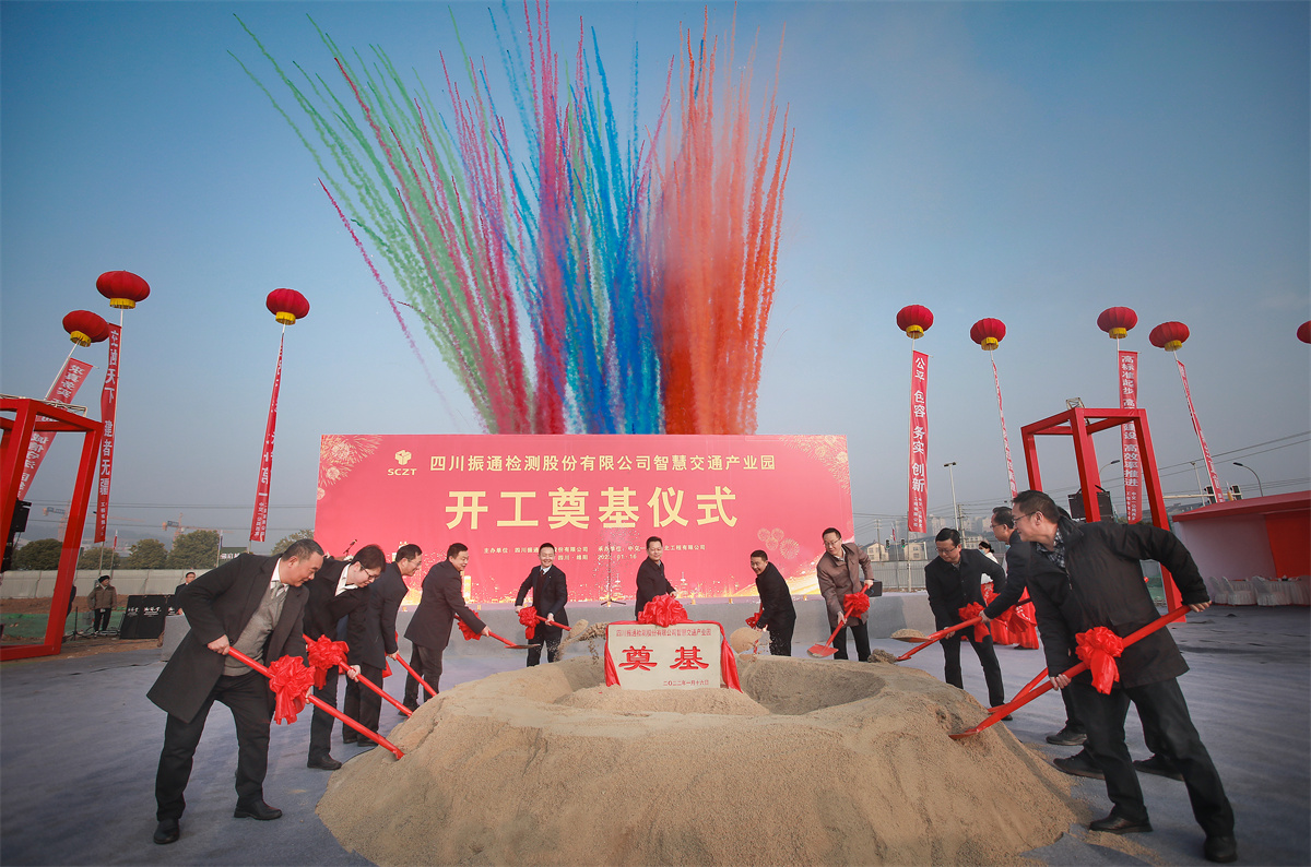 开工大吉丨四川yl7703永利集团“智慧交通产业园”项目开工奠基仪式圆满成功！