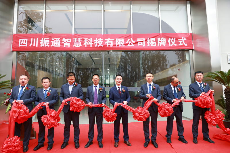 创未来|四川yl7703永利集团智慧科技有限公司剪彩揭牌