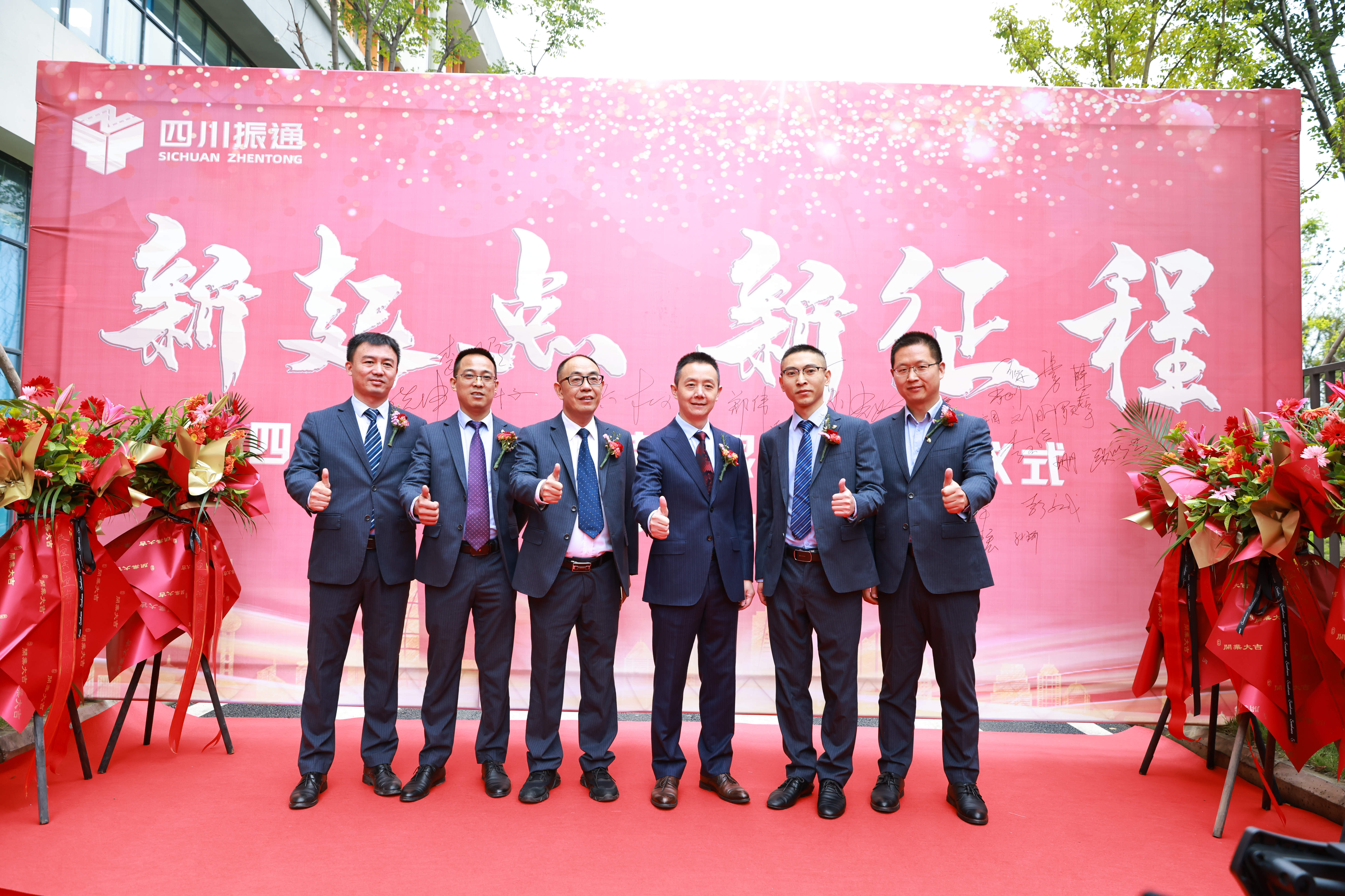 创未来|四川yl7703永利集团智慧科技有限公司剪彩揭牌