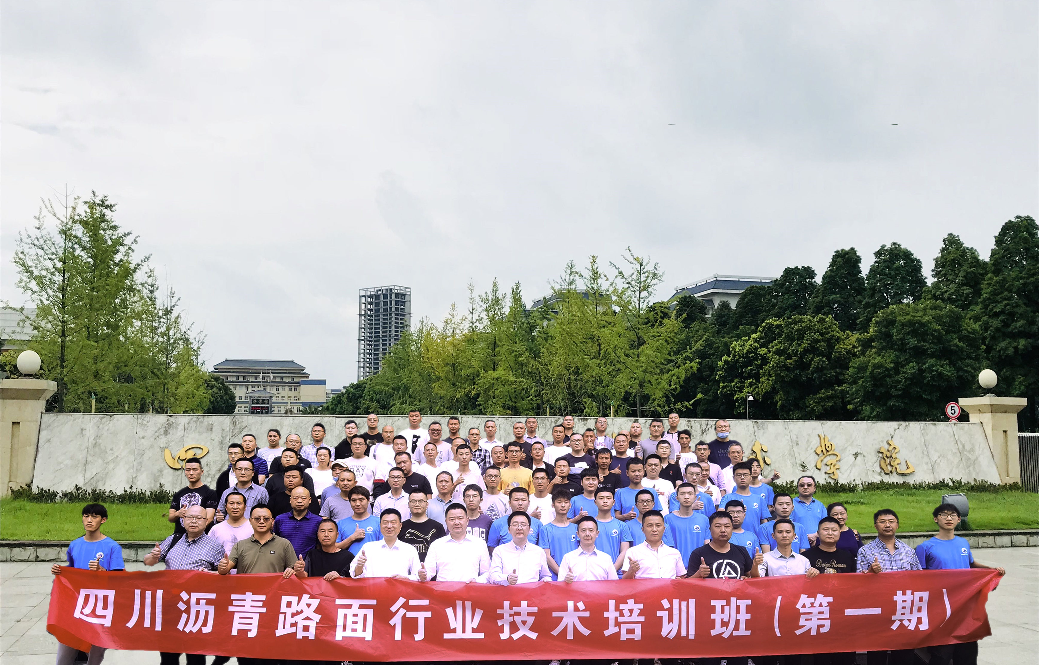 公司领导参加四川沥青路面行业技术培训班第一期培训