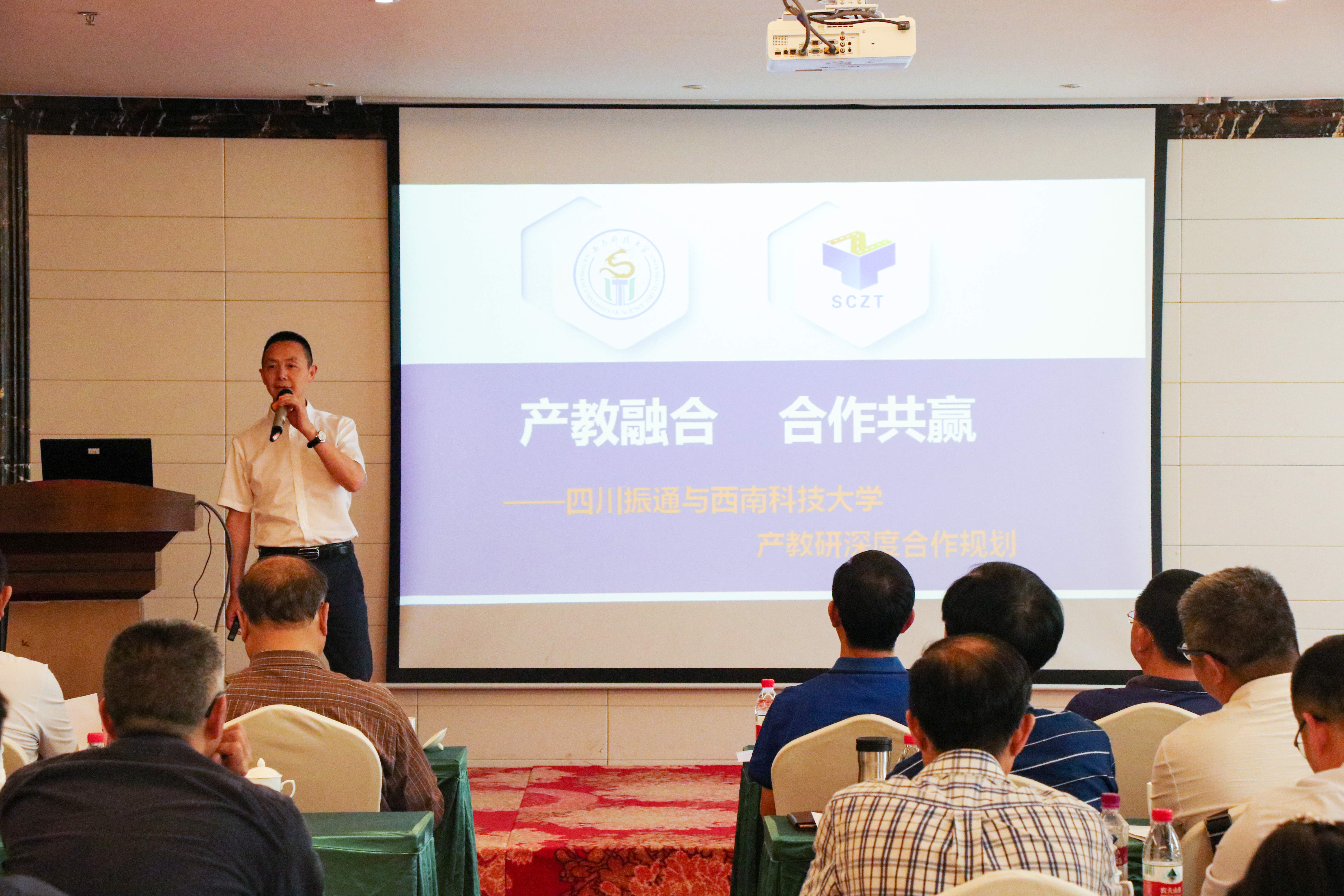 产教融合 协同创新|四川yl7703永利集团支持承办西南科大学术交流研讨会取得圆满成功