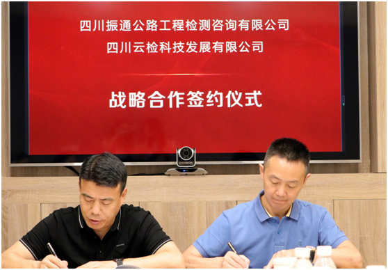合作共赢——四川yl7703永利集团与四川云检签署战略合作协议