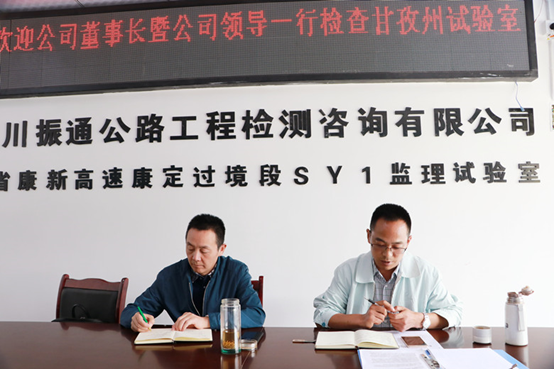 董事长杜义祥深入甘孜一线检查指导工作 董事长杜义祥深入甘孜一线检查指导工作