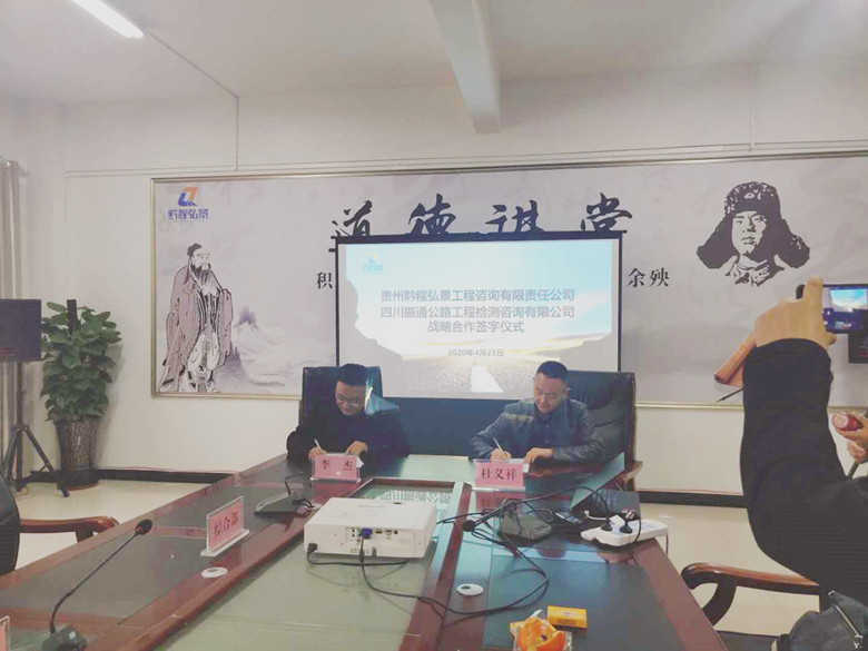 携手开拓   合作共赢——四川yl7703永利集团与贵州黔程弘景工程咨询有限责任公司签订合作框架协议