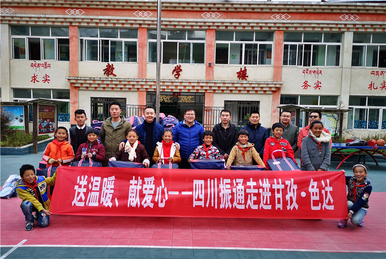 送温暖,献爱心——四川yl7703永利集团走进甘孜·色达 送温暖,献爱心——四川yl7703永利集团走进甘孜·色达