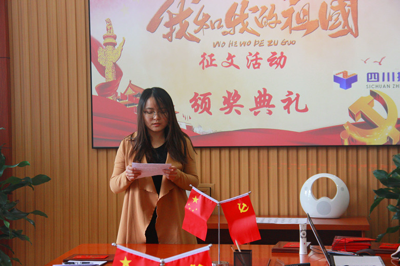 国庆70周年系列主题活动总结表彰大会