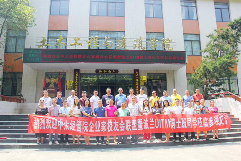 交流互访 合作共赢 ——暨中太经管院企业家校友会联盟交流互访 交流互访 合作共赢 ——暨中太经管院企业家校友会联盟交流互访