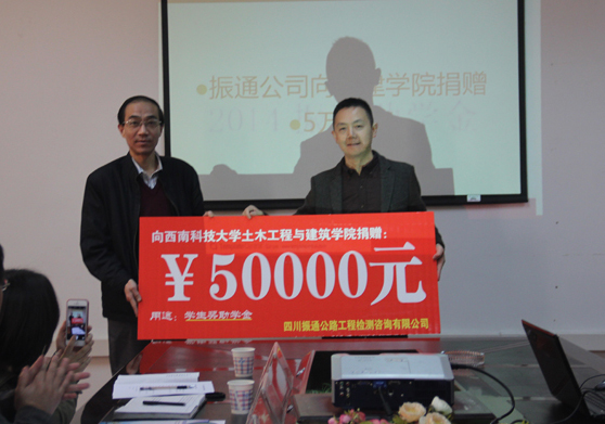 我公司在西南科技大学举行“yl7703永利集团助学金”捐赠仪式