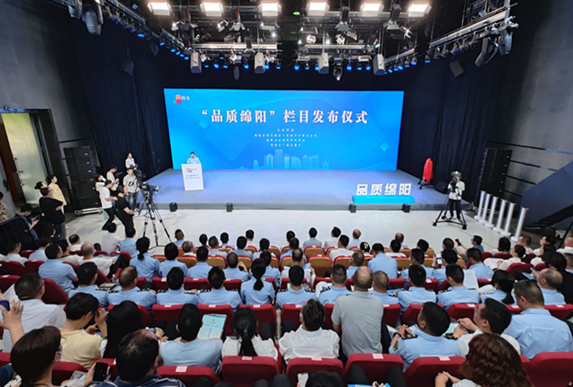 质量强企┃四川yl7703永利集团入选首批“品质绵阳”十大创新案例 质量强企┃四川yl7703永利集团入选首批“品质绵阳”十大创新案例