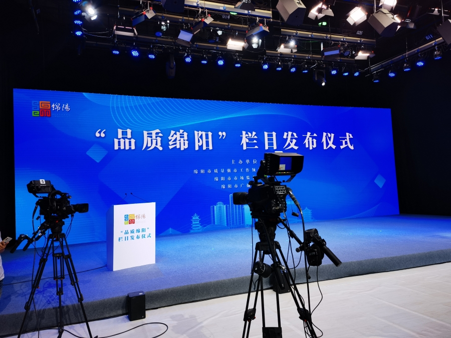 质量强企┃四川yl7703永利集团入选首批“品质绵阳”十大创新案例 质量强企┃四川yl7703永利集团入选首批“品质绵阳”十大创新案例