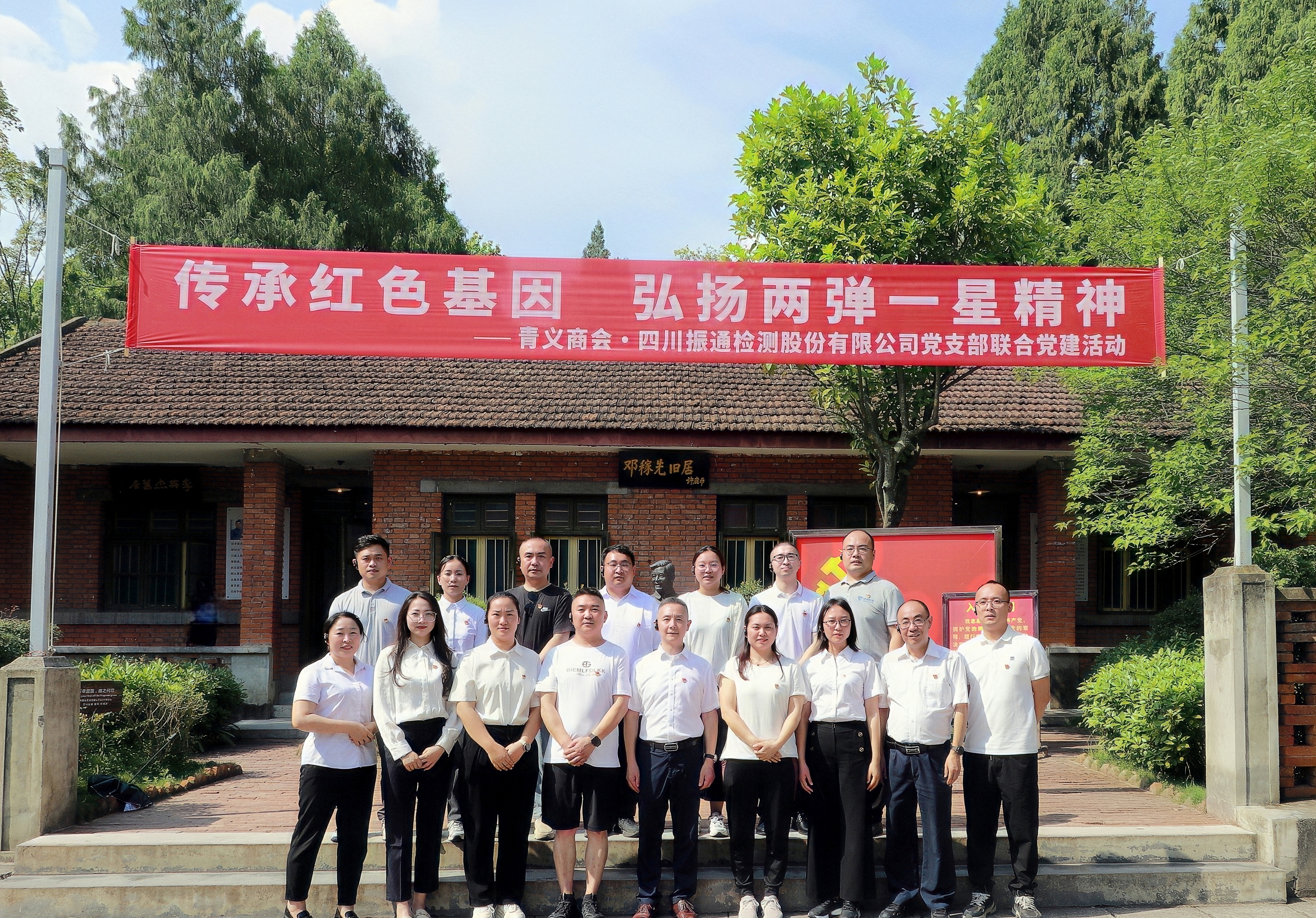  传承红色基因 弘扬“两弹一星”精神 |  yl7703永利集团党支部联合青义商会企业党支部开展主题党建活动